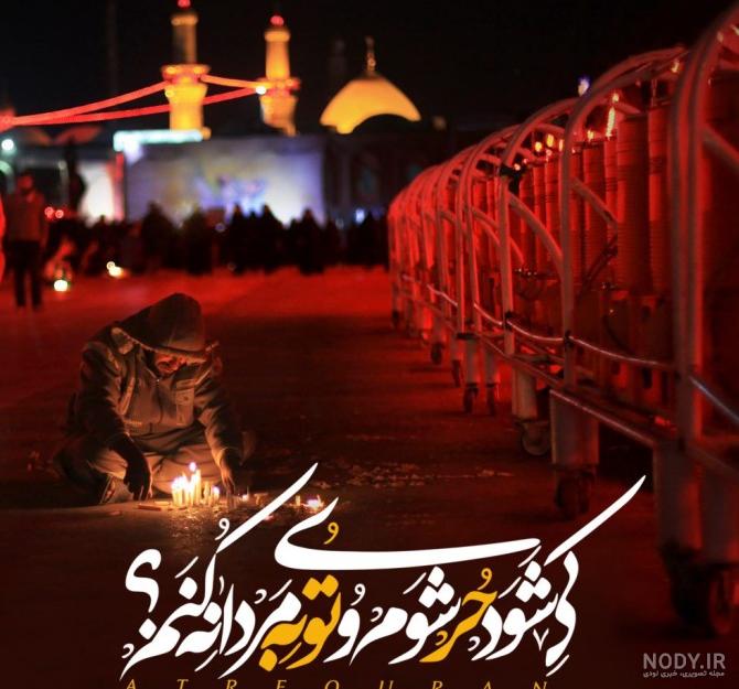 عکس نوشته از کربلا و امام حسین (ع) عکس نوشته از کربلا و امام حسین (ع)