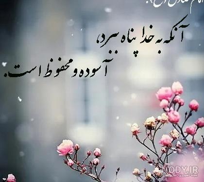 عکس نوشته خدا به شدت کافیست