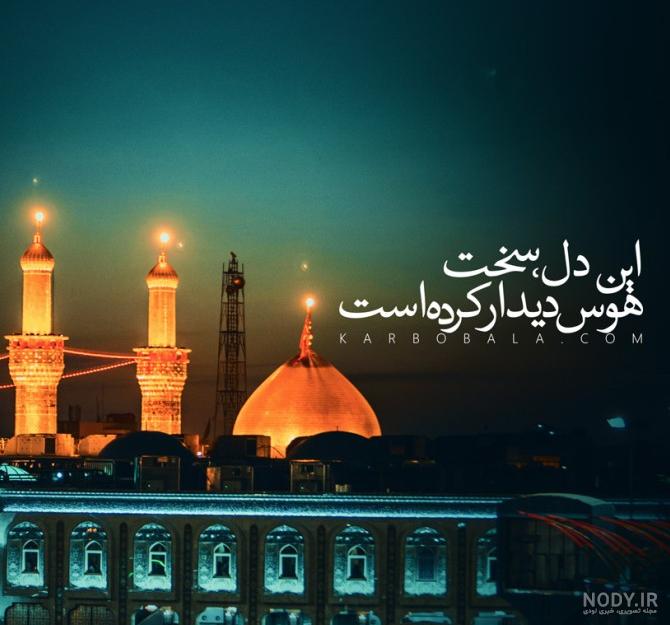 عکس نوشته دلتنگی امام حسین عکس نوشته دلتنگی امام حسین