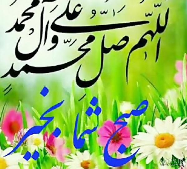 عکس نوشته زیبا از صبح بخیر