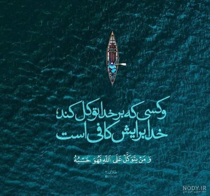 عکس نوشته های فقط خدا