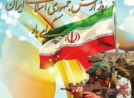 عکس نوشته در مورد روز ارتش