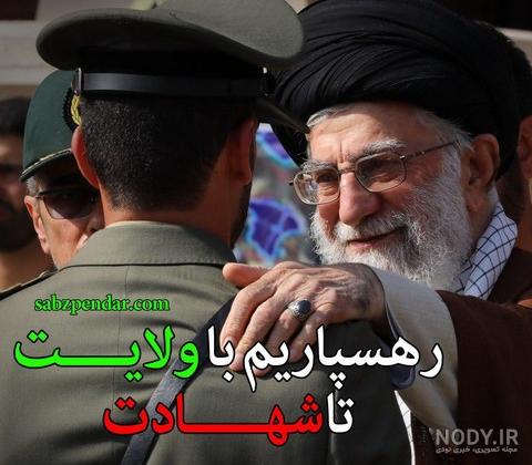 عکس همسر عزیزم روز ارتش مبارک