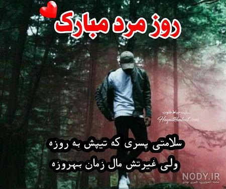 عکس پروفایل روز پدر و روز مرد • شعر و کارت تبریک روز پدر • مجله ...