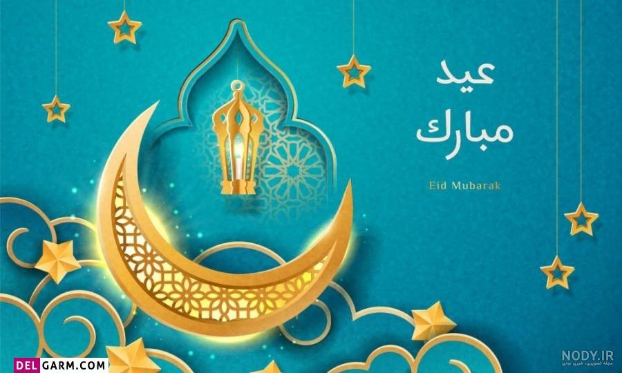 عکس پروفایل عید فطر