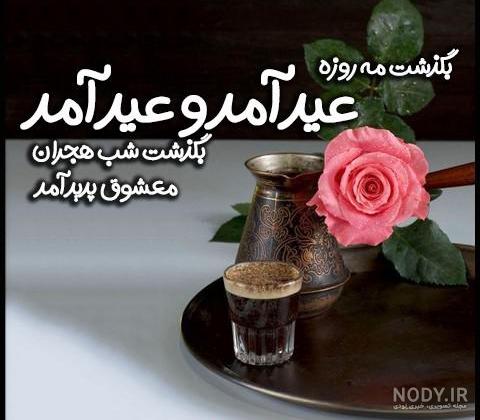 عکس پروفایل عید فطر ؛ عکس نوشته های خاص مناسب عید فطر- دلبرانه عکس پروفایل عید فطر ؛ عکس نوشته های خاص مناسب عید فطر- دلبرانه