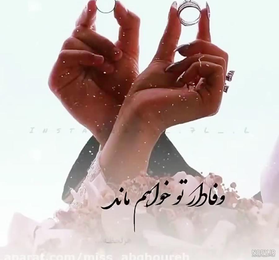 عکس یازدهمین ماهگردمون مبارک عشقم