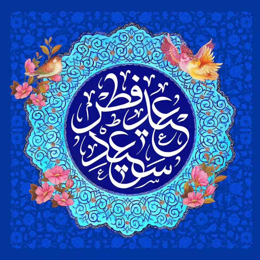 عید سعید فطر ۱۴۰۳ چه روزی است؟ + جزئیات | شهرآرانیوز
