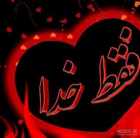فقط خدابرایم کافیست! - عکس ویسگون