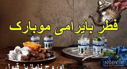 متن تبریک ترکی عید فطر 1401 به زبان ترکی با ترجمه فارسی + عکس ... متن تبریک ترکی عید فطر 1401 به زبان ترکی با ترجمه فارسی + عکس ...