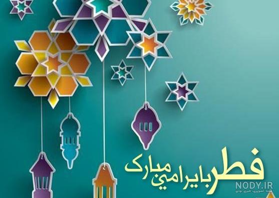 متن تبریک ترکی عید فطر 1401 به زبان ترکی با ترجمه فارسی + عکس ... متن تبریک ترکی عید فطر 1401 به زبان ترکی با ترجمه فارسی + عکس ...