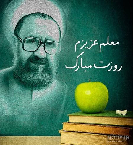 متن تبریک روز معلم به دوست و رفیق با عکس نوشته زیبا + عکس پروفایل ... متن تبریک روز معلم به دوست و رفیق با عکس نوشته زیبا + عکس پروفایل ...