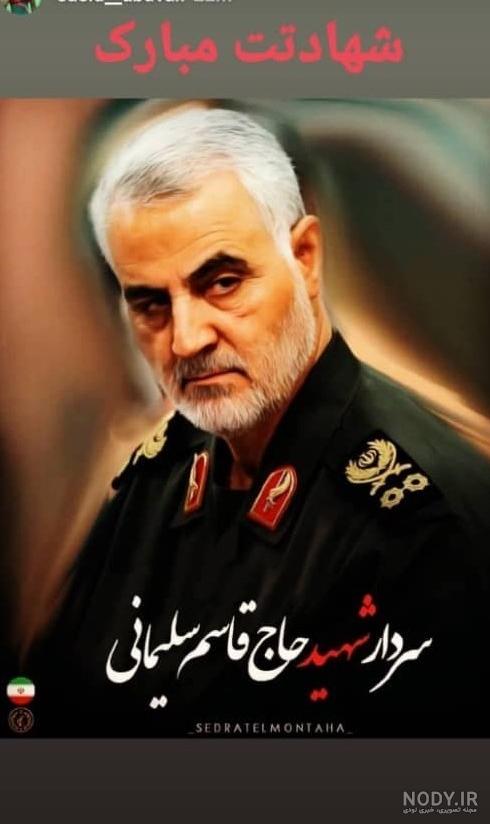 پوستر سالگرد شهادت سردار سلیمانی | گرافیک طرح | دانلود طرح بنر ... پوستر سالگرد شهادت سردار سلیمانی | گرافیک طرح | دانلود طرح بنر ...