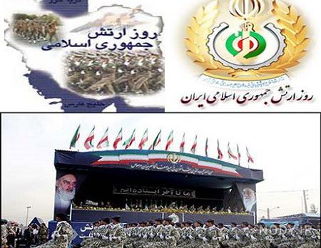 کارت پستال تبریک روز ارتش