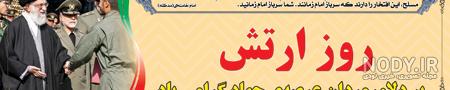 کارت پستال تبریک روز ارتش