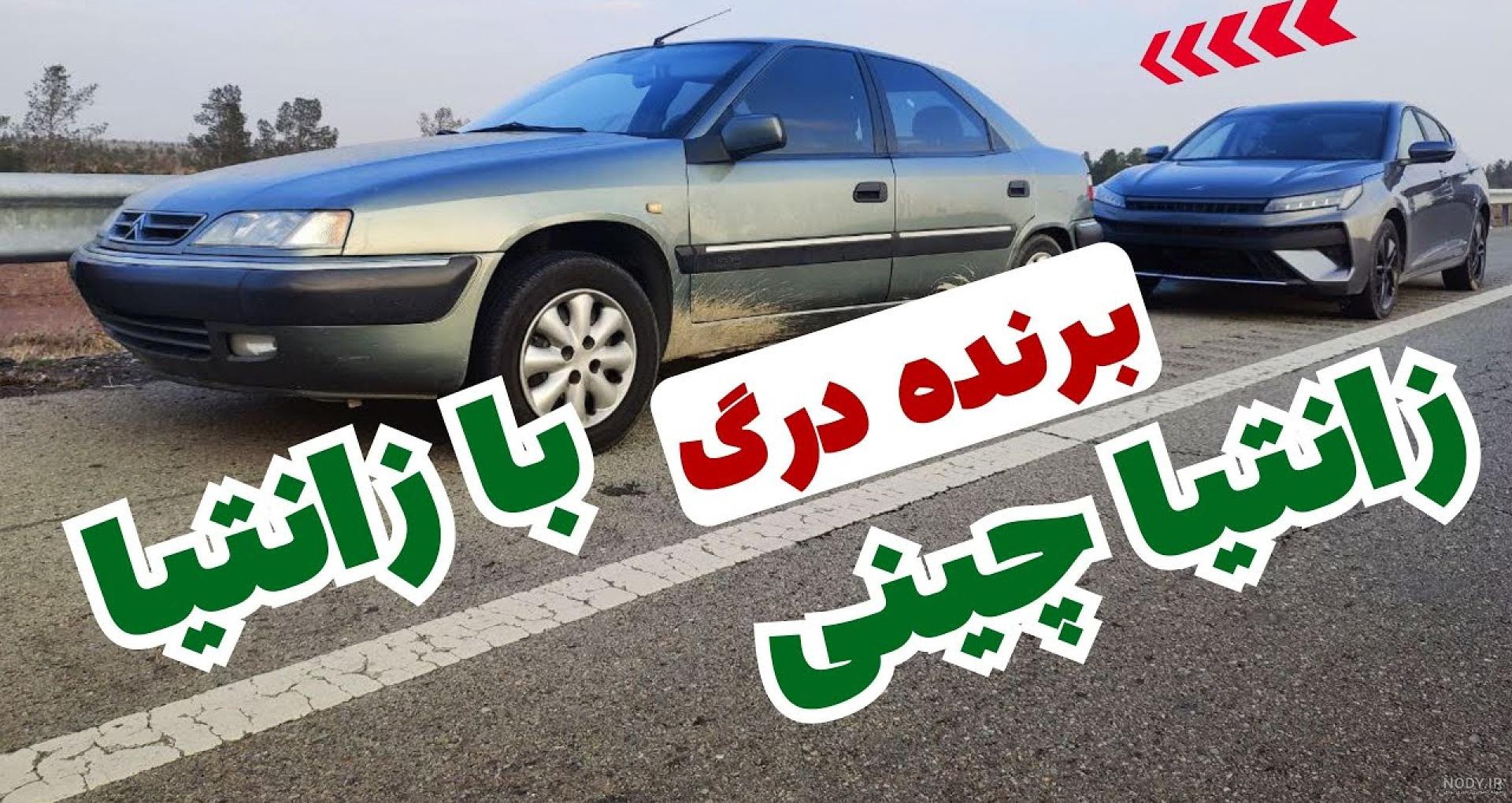 گزارش کارشناسی خودرو سیتروئن زانتیا - کارشناسی خودرو حامی