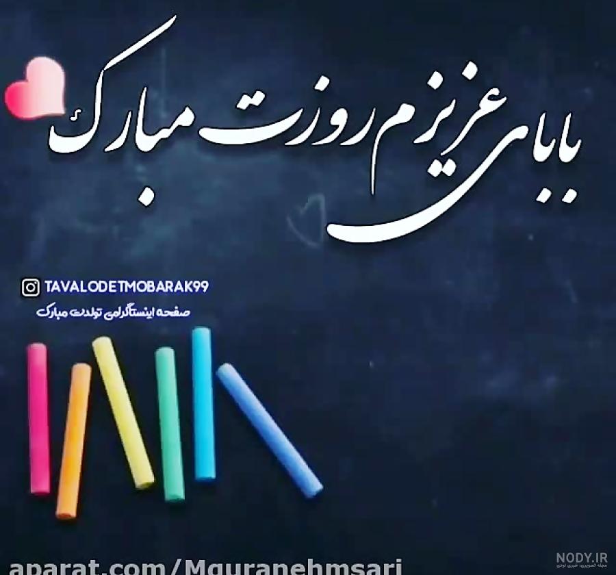 عکس نوشته تبریک روز مرد رسمی