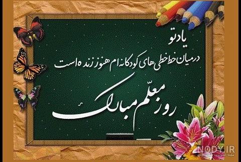  عکس تبریک روز پدر برای معلم