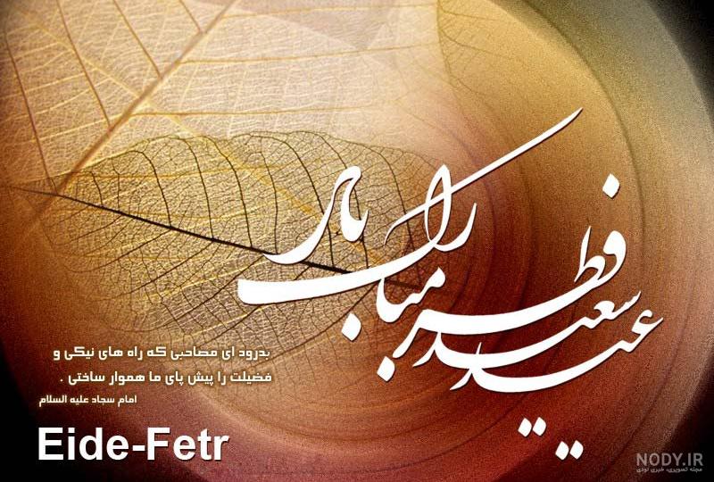 ♥|☆|♥|¯) عيد سعيد فطر بر بوم رنگين نقاشان (¯|♥|☆|♥|¯) - صفحه 4