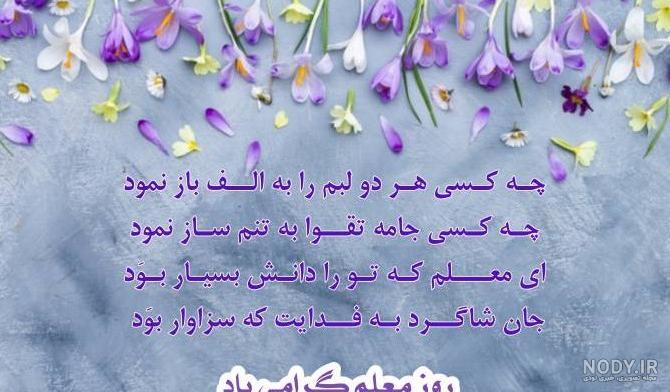 25 عکس و متن تبریک روز معلم و روز استاد (عکس پروفایل ،شعر ،متن