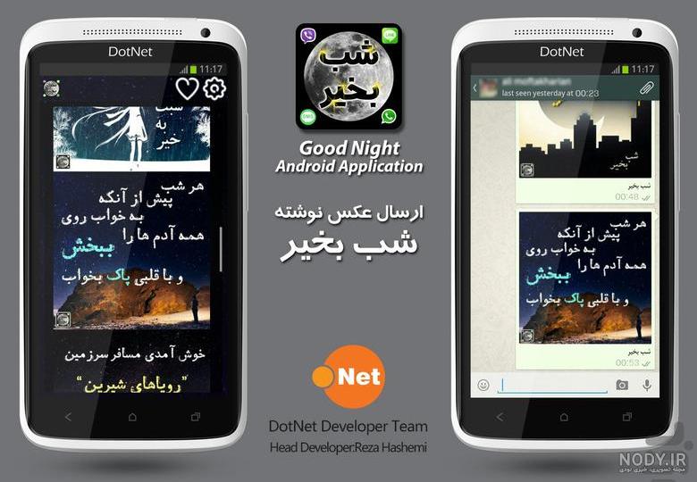 برنامه شب بخیر - دانلود | بازار