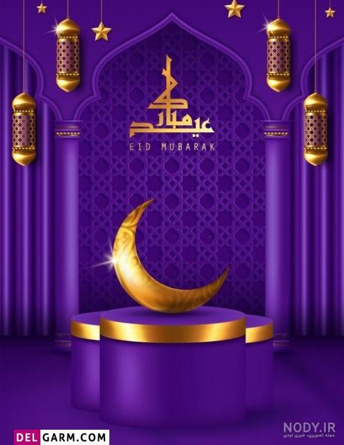 بهترین عکس های پروفایل برای تبریک عید سعید فطر + اس ام اس و عکس عید بهترین عکس های پروفایل برای تبریک عید سعید فطر + اس ام اس و عکس عید