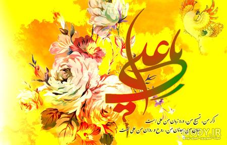 تبریک ولادت امام علی (ع) ۹۹ + عکس و متن ولادت امیرالمؤمنین (ع) - ایمنا تبریک ولادت امام علی (ع) ۹۹ + عکس و متن ولادت امیرالمؤمنین (ع) - ایمنا