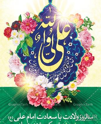 تصاویر میلاد امام علی (ع) تصاویر میلاد امام علی (ع)