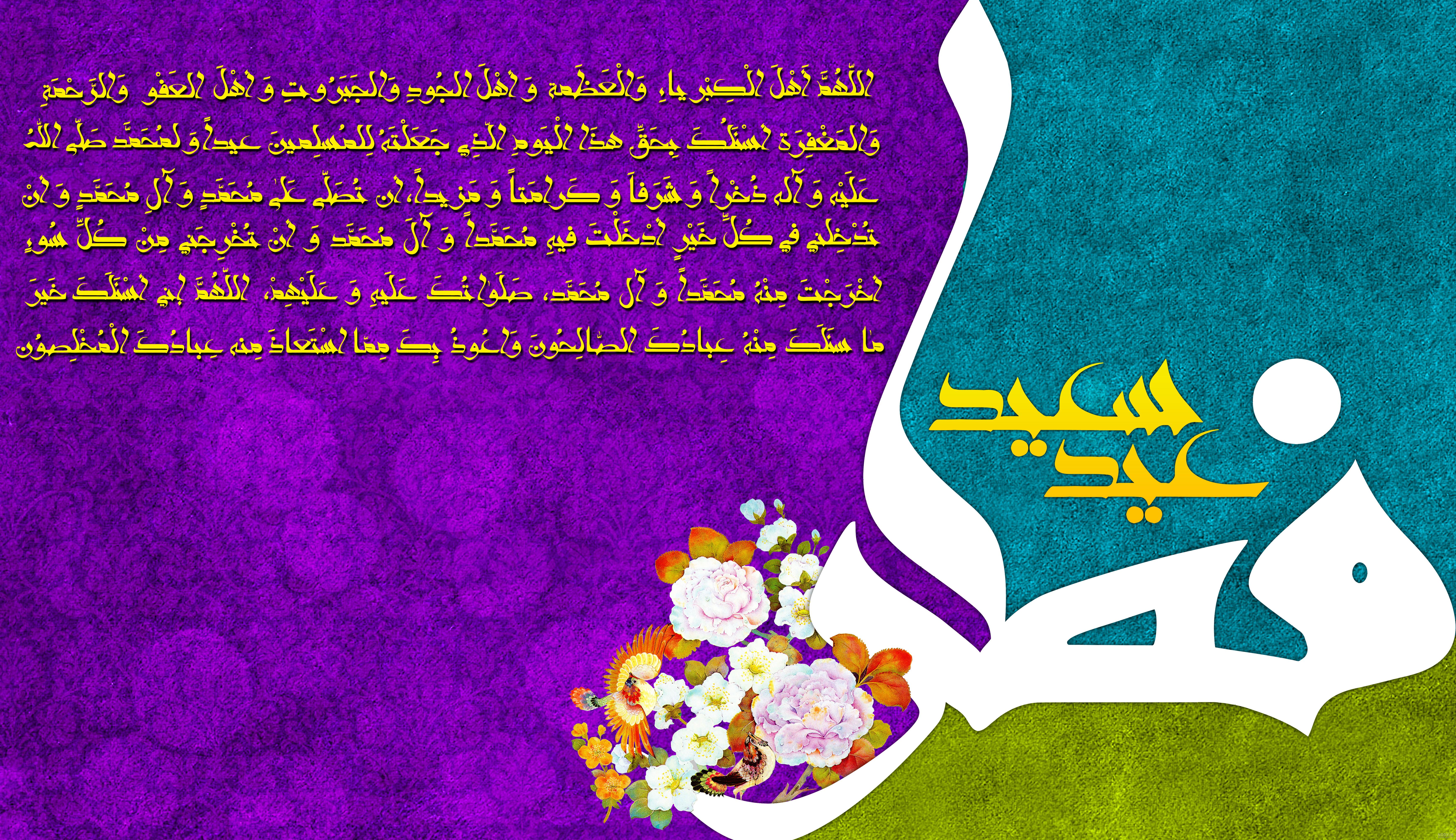 تصویر با کیفیت عید فطر تصویر با کیفیت عید فطر