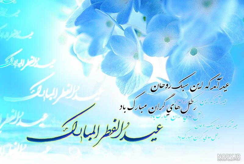 جوک های مخصوص عید فطر (طنز و خنده دار) + اس ام اس خنده دار اتمام ...