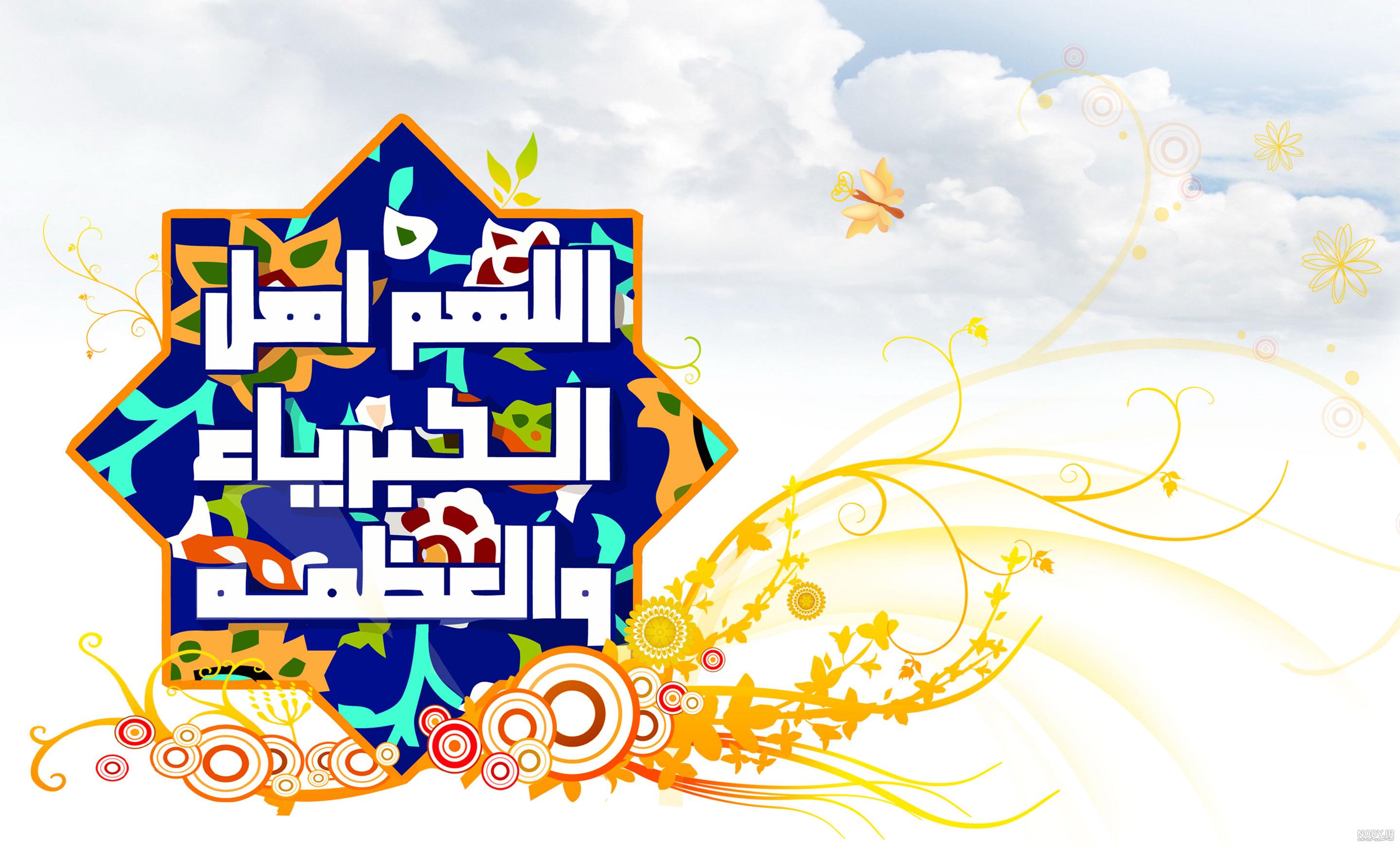 دانلود پوستر و والپیپر عید فطر برای تبریک عید سعید فطر + متن * عکس ... دانلود پوستر و والپیپر عید فطر برای تبریک عید سعید فطر + متن * عکس ...
