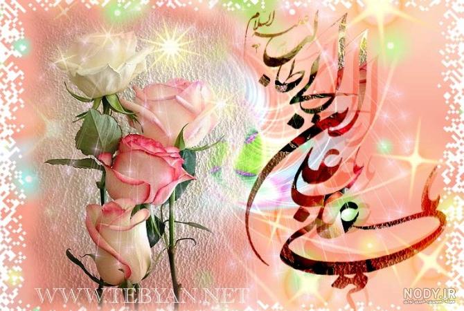 عکس تبریک تولد امام علی و روز پدر عکس تبریک تولد امام علی و روز پدر