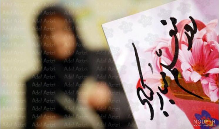عکس تبریک روز دوست عکس تبریک روز دوست