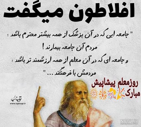 عکس تبریک روز معلم به استاد عکس تبریک روز معلم به استاد