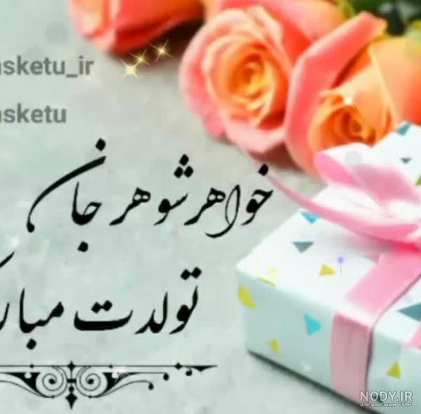 عکس تبریک روز معلم به خواهر شوهر - عکس نودی