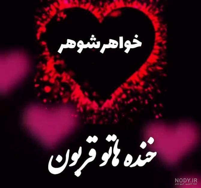 عکس تبریک روز معلم به خواهر شوهر - عکس نودی