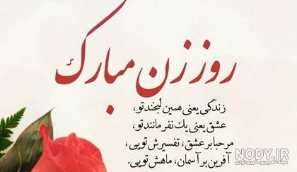 عکس تبریک روز معلم به خواهر - عکس نودی