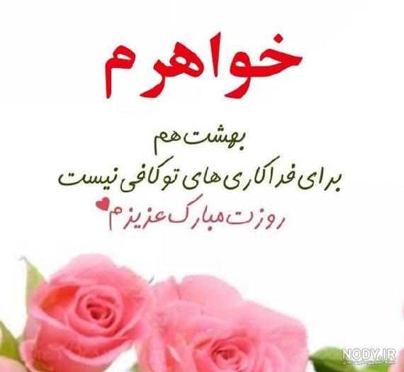 عکس تبریک روز معلم به مادر شوهر