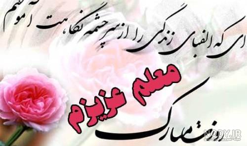 عکس تبریک روز معلم به معلم زبان انگلیسی