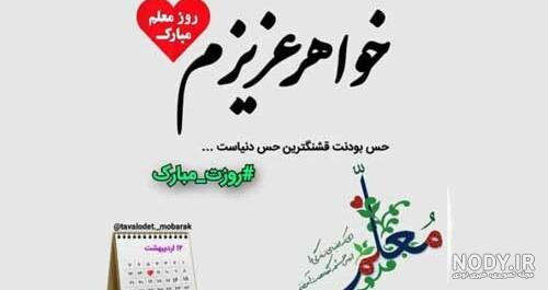 عکس تبریک روز معلم خواهرم عکس تبریک روز معلم خواهرم