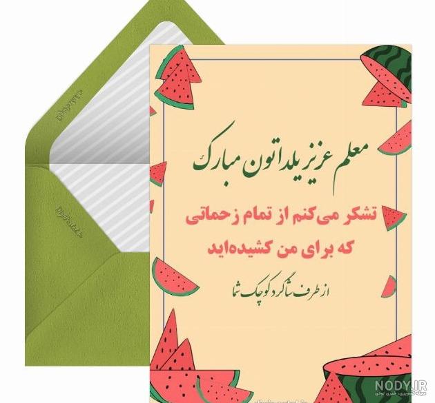عکس تبریک شب یلدا برای معلم