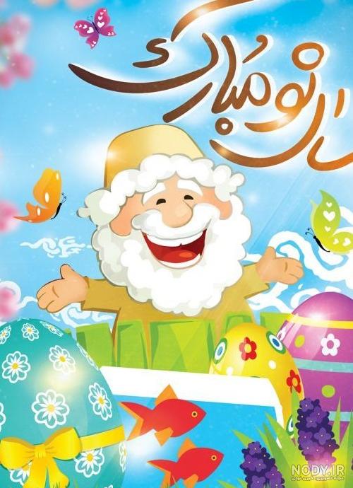 عکس تبریک عید فطر خنده دار