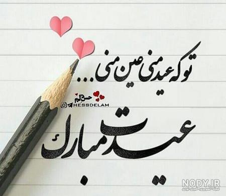 عکس تبریک عید فطر 1403 | پیام تبریک عید فطر 1403