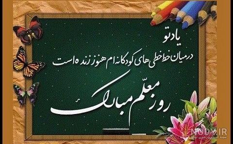 عکس تبریک معلم روز معلم