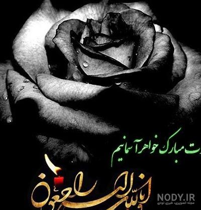 عکس تسلیت سالگرد خواهر