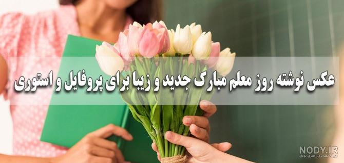 عکس روز دختر برای خواهر شوهر