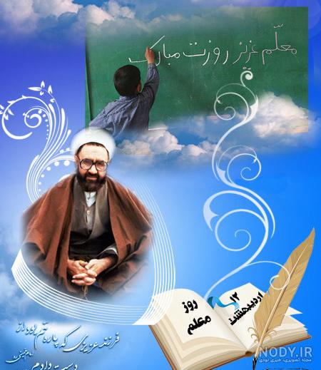 عکس روز معلم | 100 عکس نوشته و پروفایل برای تبریک روز معلم - دلبرانه عکس روز معلم | 100 عکس نوشته و پروفایل برای تبریک روز معلم - دلبرانه