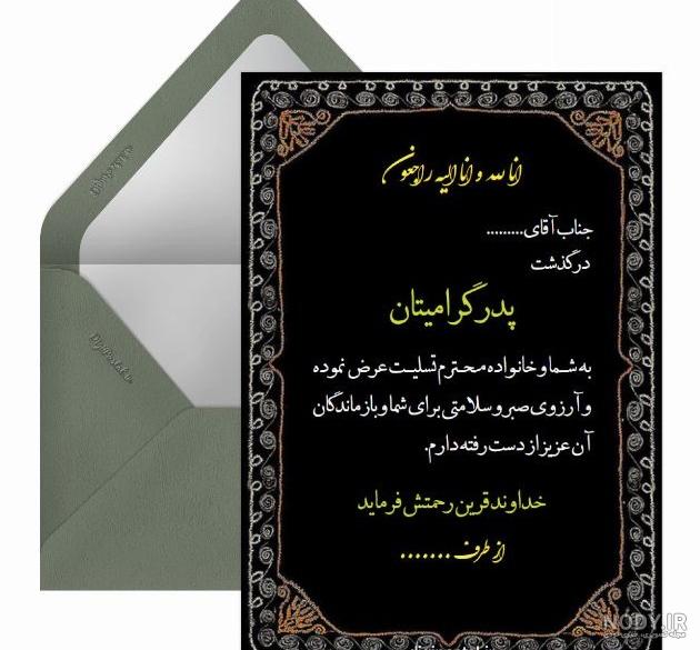 عکس سالگرد تسلیت پدر عکس سالگرد تسلیت پدر
