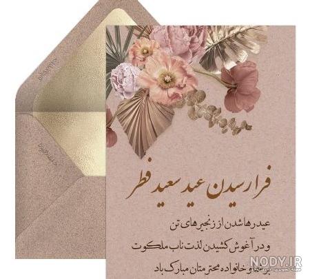 عکس شب عید فطر - عکس نودی