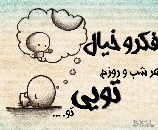 عکس شعر عاشقانه دلبرانه